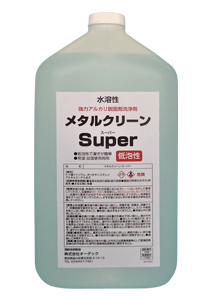 水溶性アルカリ脱脂剤／メタルクリーン・Super