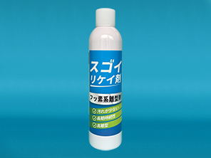 スゴイリケイ剤＜シリコーン配合タイプ＞