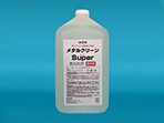 メタルクリーン・Super